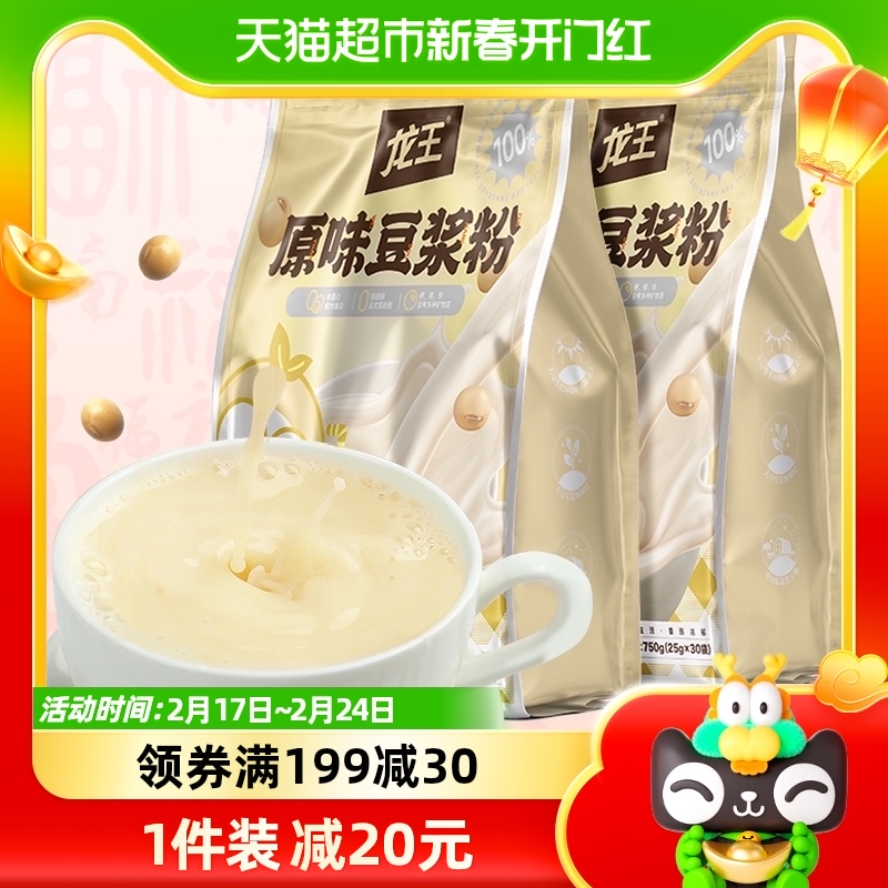 龙王原味豆浆粉黄豆粉家庭装750g*2包早餐代餐速溶冲饮无添加蔗糖