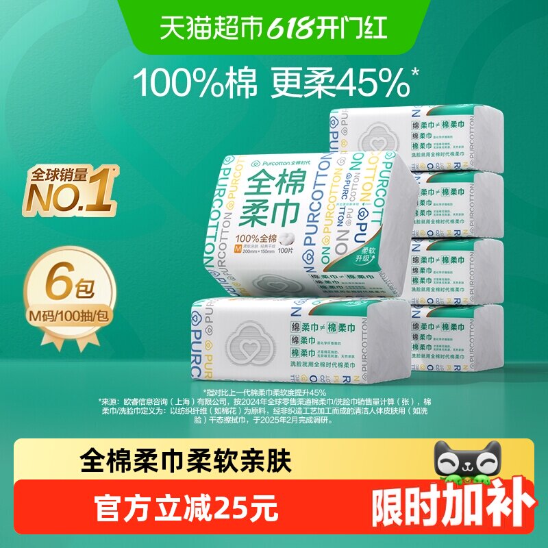 全棉时代100%棉柔巾M码经典洗脸巾一次性干湿两用擦脸巾洁面巾