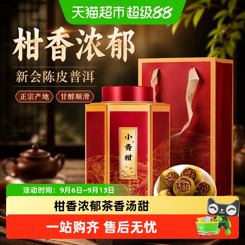 福茗源新会小青柑普洱茶耐泡送礼图片