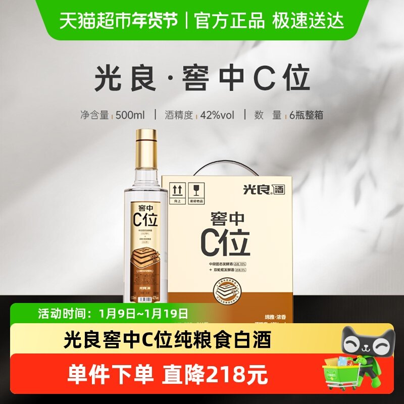 光良窖中C位42度500ml*6瓶整箱装浓香型纯粮食白酒