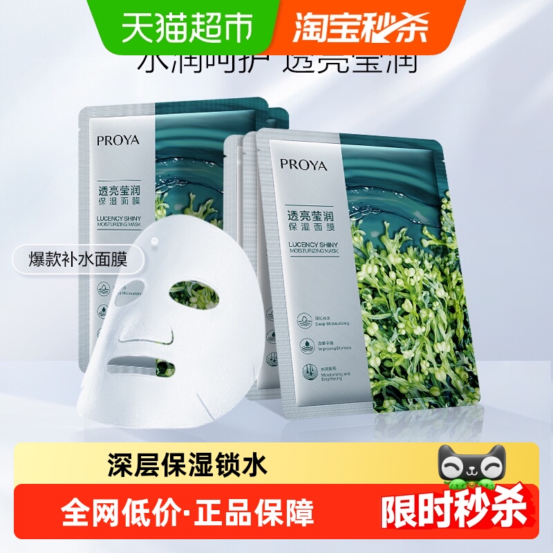 珀莱雅小球藻面膜5片深层锁水