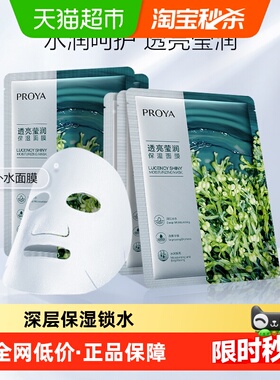 【下拉享秒杀优惠】珀莱雅小球藻玻尿酸面膜5片补水保湿深层锁水