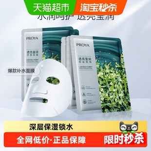 【下拉享秒杀优惠】珀莱雅小球藻玻尿酸面膜5片补水保湿深层锁水