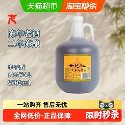 女儿红绍兴黄酒陈年老酒厨房调味料酒花雕酒绍兴酒