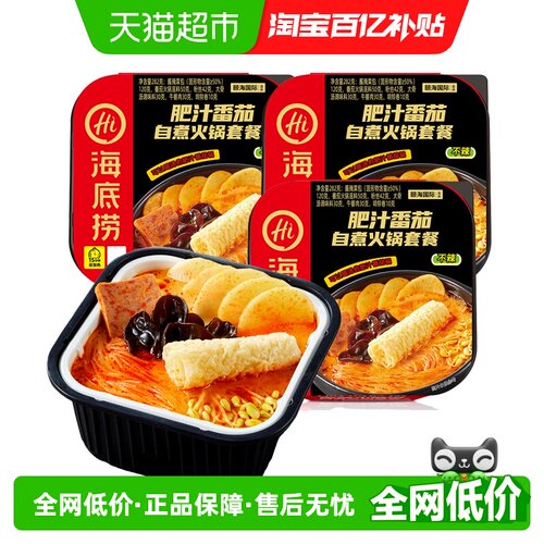海底捞自热火锅282g×3盒×1组