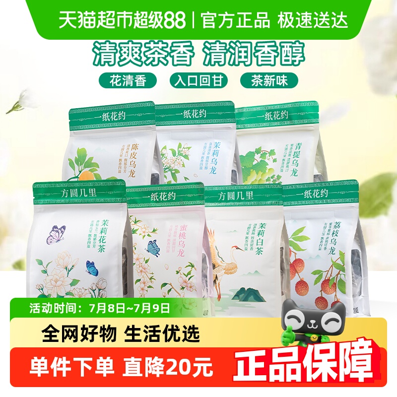 一纸花约乌龙茶茶包