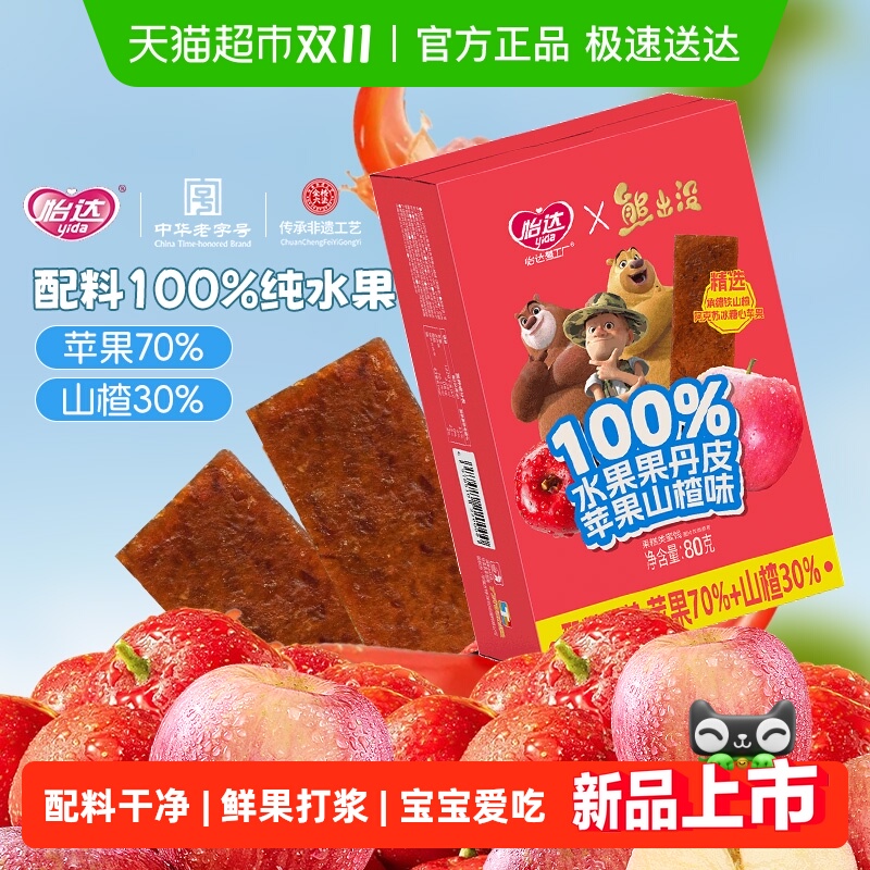 怡达水果果丹皮苹果山楂西梅味无添加山楂片蜜饯儿童宝宝健康零食