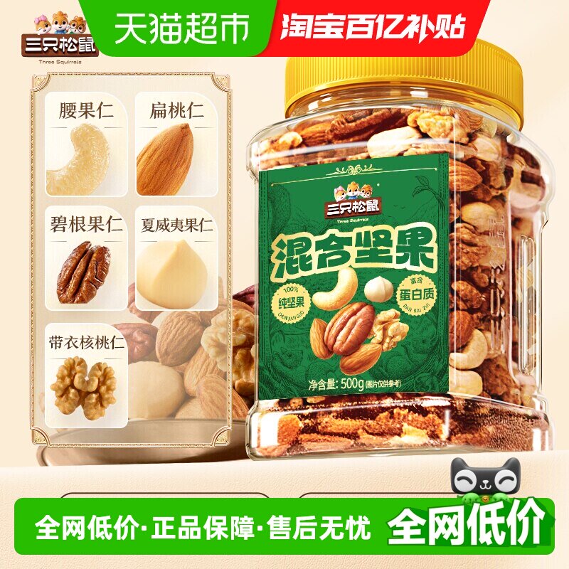 三只松鼠每日坚果图片