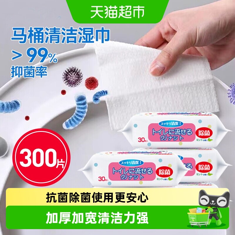日本山崎马桶清洁湿巾卫生间除菌擦马桶圈盖可溶解厕所消毒湿纸