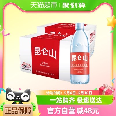 昆仑山雪山矿泉水500ml×48瓶