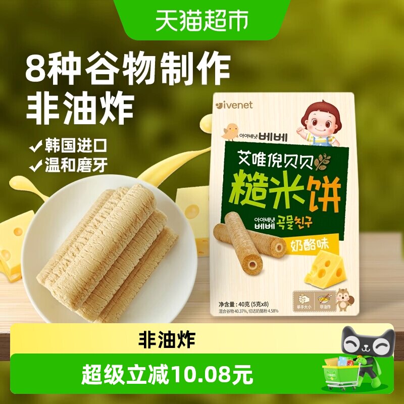 韩国进口艾唯倪宝宝零食奶酪味夹心谷物棒儿童米饼磨牙棒饼干