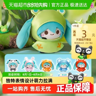 靈動(dòng)創(chuàng)想初音未來下雨天系列毛絨掛件正版 周邊玩具玩偶娃娃盲盒
