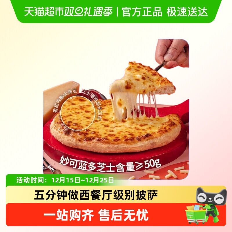 【下拉详情领券拍四件】慕玛星厨披萨半成品微波即食空气炸锅比萨