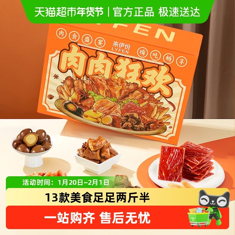 来伊份肉肉零食大礼包整箱网红爆款节日礼物礼盒送儿童小朋友,零食/坚果/特产,猪肉类,淘宝优惠券,粉丝福利购,淘宝优惠卷