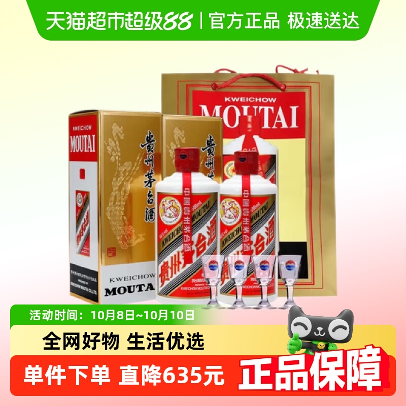 贵州飞天茅台酱香型白酒43度500ml两支装（带杯送礼袋）F