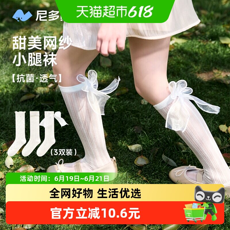 尼多熊夏季薄款棉质儿童袜子