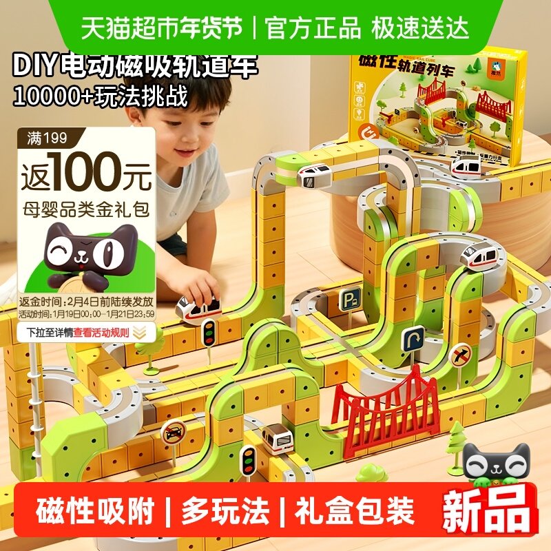 2025新款磁力积木轨道车魔幻百变儿童男女孩DIY生日礼物拼装玩具,玩具/童车/益智/积木/模型,普通塑料积木,淘宝优惠券,粉丝福利购,淘宝优惠卷