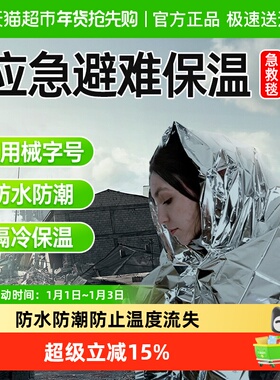 康玛士户外应急保温毯防寒保暖急救毯防晒野外生存加厚便携压缩毯