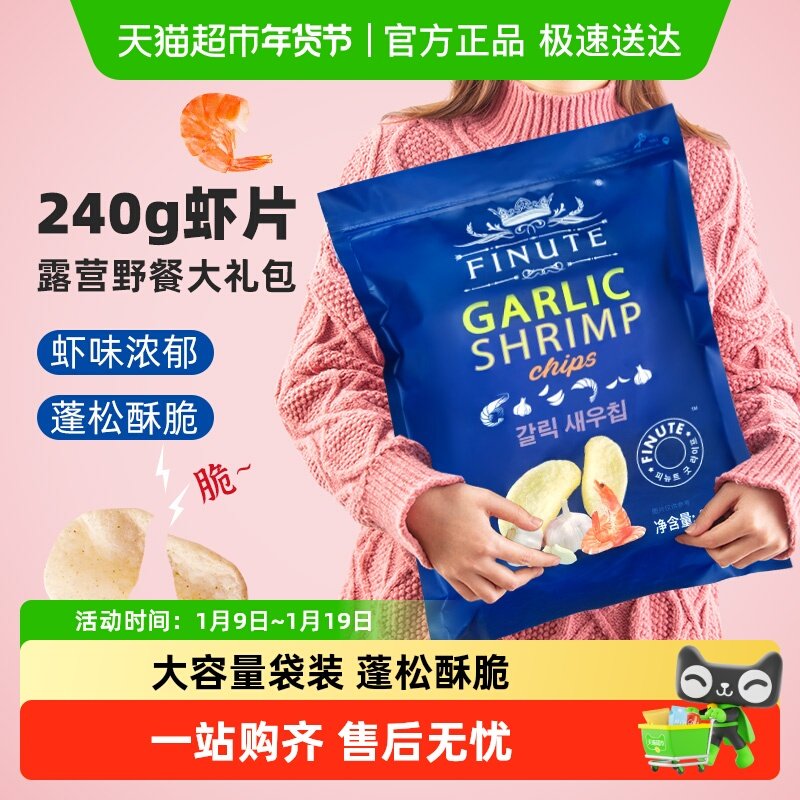 进口韩国趣莱福休闲网红膨化追剧解馋零食蒜味鲜虾片薯片大礼包
