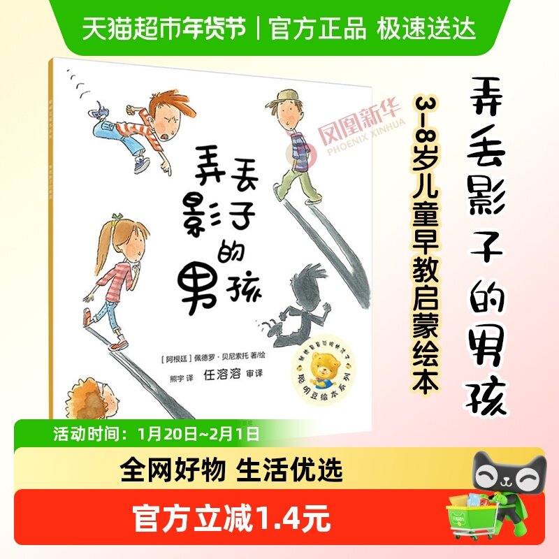 弄丢影子的男孩3-8岁儿童早教启蒙童话亲子睡前阅读绘本漫画,书籍/杂志/报纸,绘本/图画书/少儿动漫书,淘宝优惠券,粉丝福利购,淘宝优惠卷