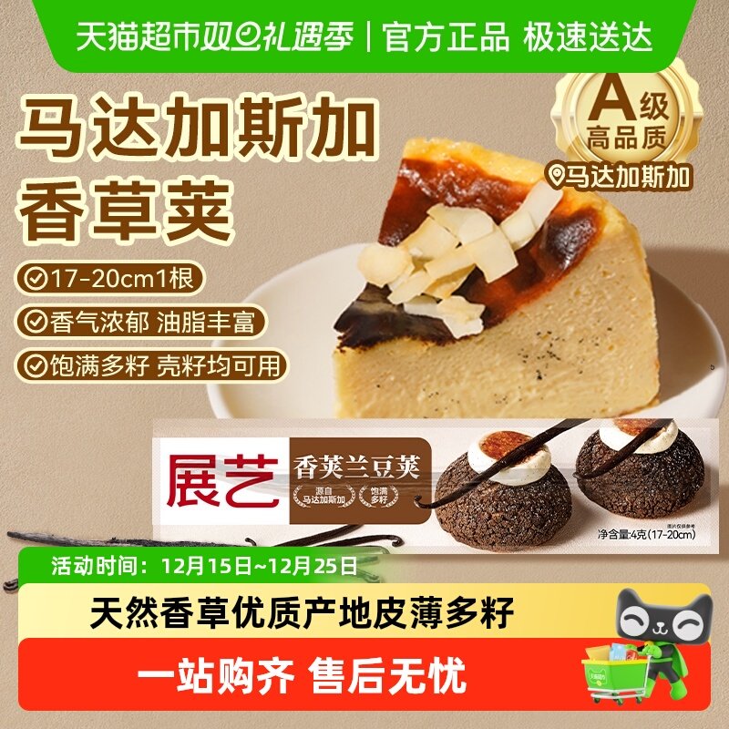 展艺香草荚兰豆荚马达加斯加波旁烘焙条天然香精原料香荚独立包装