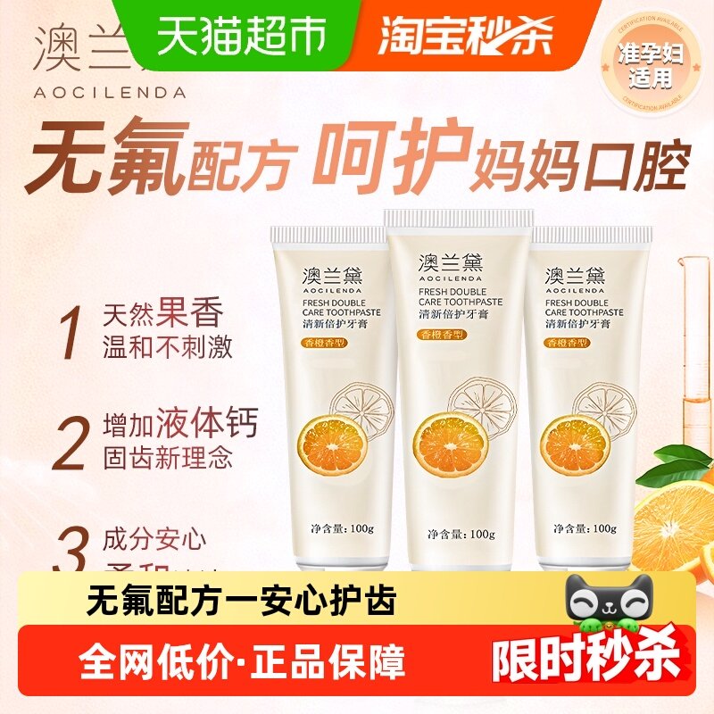 澳兰黛准孕妇可用牙膏月子产妇洁净口腔缓解孕吐无氟清新口气正品