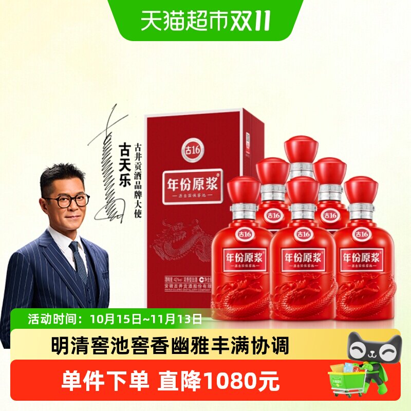 古井贡古16余味悠长500ml*6瓶