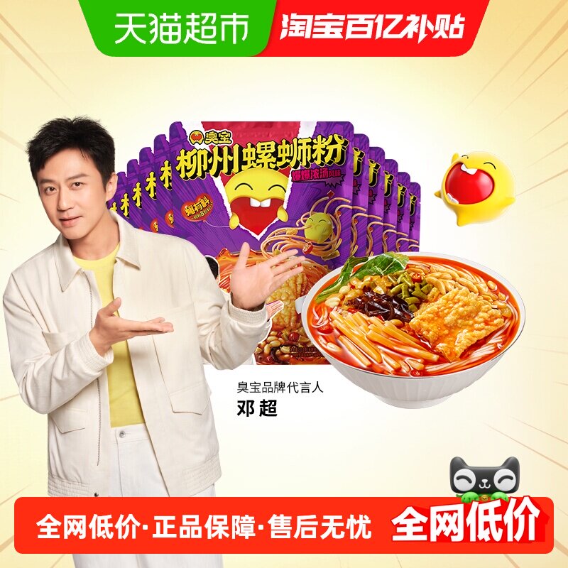 臭宝广西柳州螺蛳粉330g×11袋