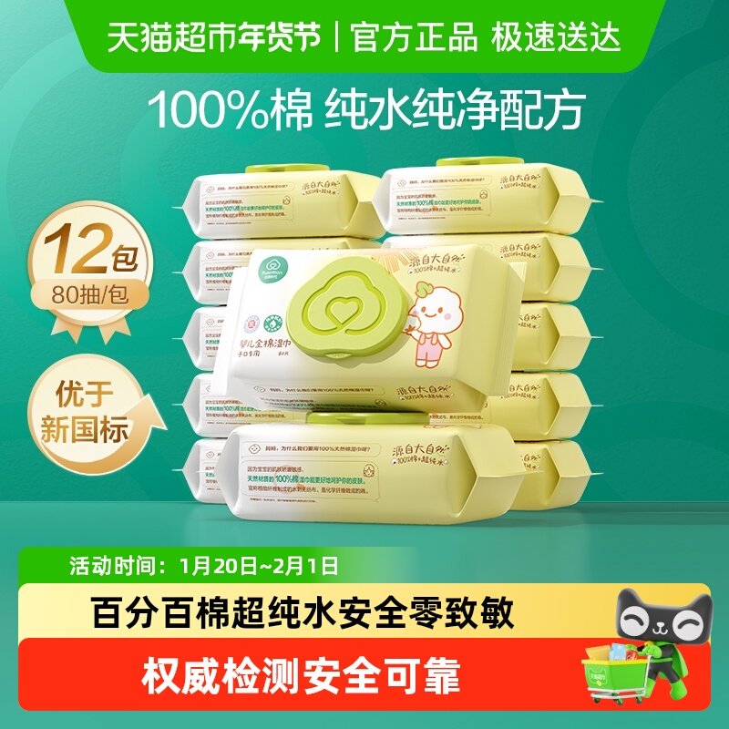 全棉时代100%棉婴儿湿巾家庭装经济大包手口湿巾婴童专用,婴童用品,普通婴童湿巾,淘宝优惠券,粉丝福利购,淘宝优惠卷