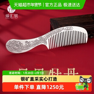 臻汇银银梳子999纯银牡丹长柄手工熟银雪花银银梳子送长辈女友