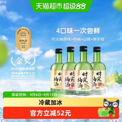 时光梅8度青梅酒330ml×4瓶