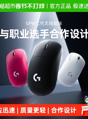 【下拉领优惠】罗技GPW二代G PRO X无线鼠标电竞游戏外设金刚