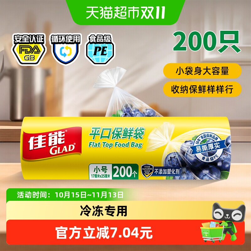 佳能保鲜袋食品级分装早餐袋可冷冻微波食品袋17cm*25cm小号200个
