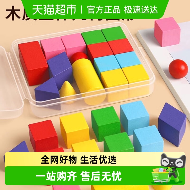 星星舟一年级立体几何图形教具