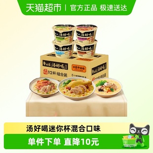 白象汤好喝方便面迷你杯40g 多口味泡面整箱 12杯混装