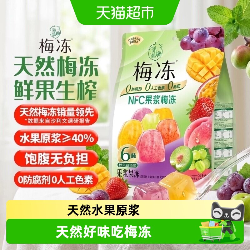 溜溜梅天然水果梅冻零食6种口味蒟蒻健康儿童零食礼包独立包装
