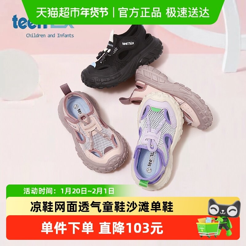 teenmix儿童2025夏季新款女宝宝凉鞋女童网面透气童鞋沙滩鞋单鞋,童鞋/婴儿鞋/亲子鞋,凉鞋,淘宝优惠券,粉丝福利购,淘宝优惠卷