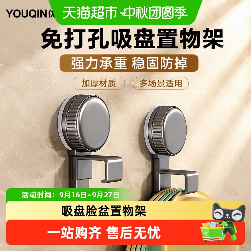 优勤吸盘脸盆挂钩免打孔多场景图片