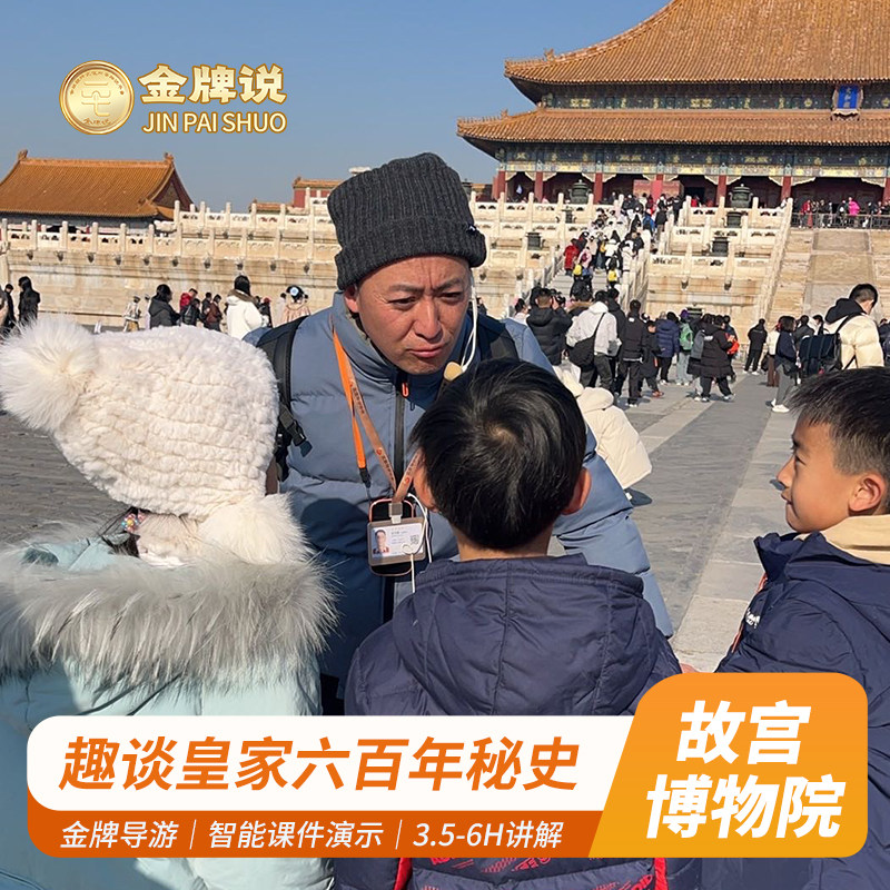 北京故宫博物院代约票讲解