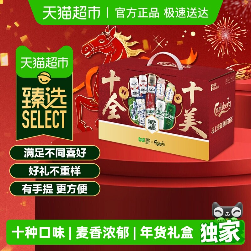 臻选1664啤酒十全十美礼盒装送礼乌苏嘉士伯过节礼品500ml*10罐