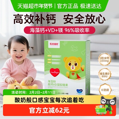 乐米倍优小熊钙钙镁锌