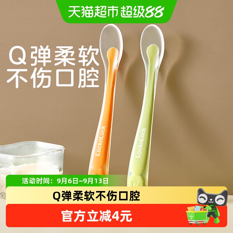 乐扣乐扣辅食勺婴儿勺子宝宝硅胶软勺喂水勺儿童餐具果泥勺2只装