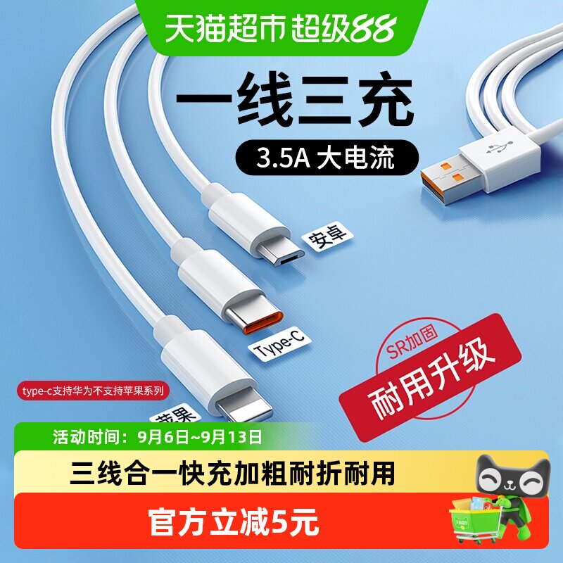 JIYAOYAO三合一快充数据线便携图片