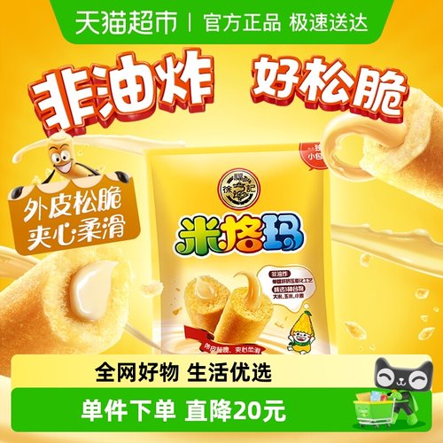 徐福记夹心米果卷零食220g