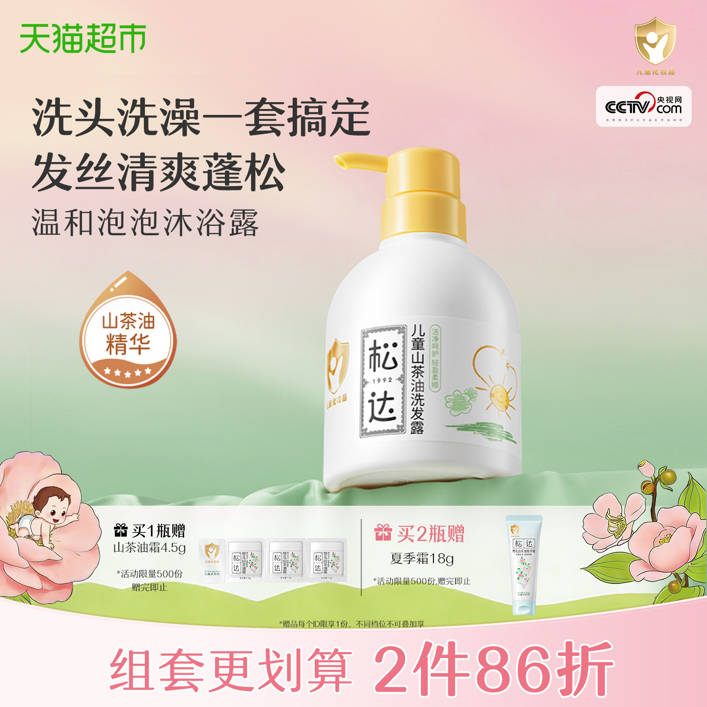 松达山茶油儿童专用洗发水氨基酸一冲即净呵护头皮柔亮发丝淡清香