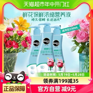 美乐棵通用植物玫瑰百合月季鲜切花保鲜营养液236ML*3鲜花保鲜剂