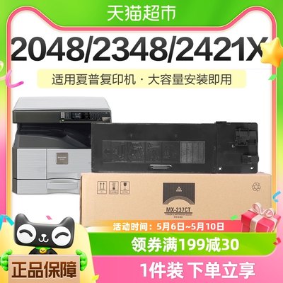 彩格适用夏普ar2048s粉盒2348SV打印机MX-237CT/238 2421X/D硒鼓