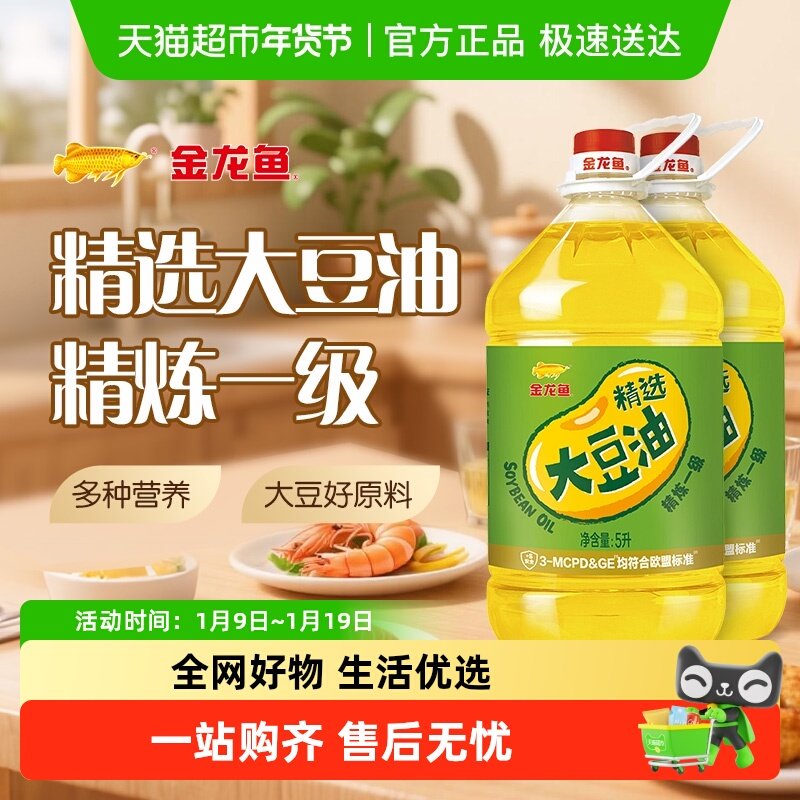 【超级桶】金龙鱼精选大豆油5L*2桶,粮油调味/速食/干货/烘焙,大豆油,淘宝优惠券,粉丝福利购,淘宝优惠卷
