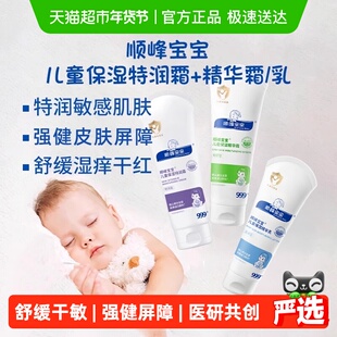 顺峰宝宝儿童保湿精华乳婴儿秋冬面霜身体乳舒缓干敏红全身可用