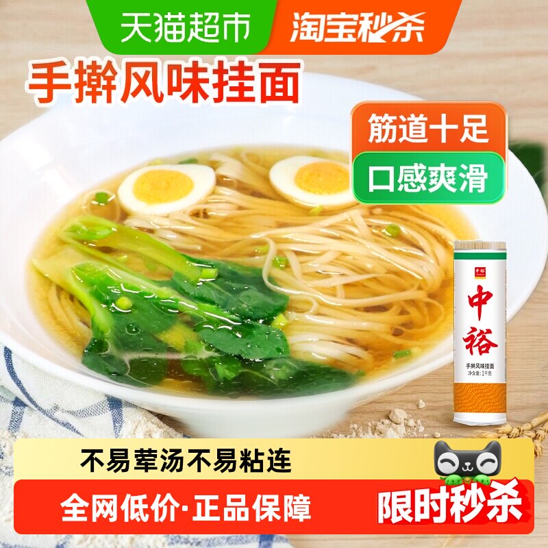 中裕精选手擀宽挂面1kg图片